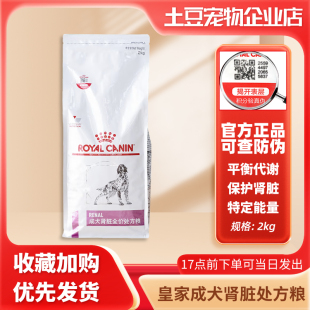 皇家RF14狗粮犬肾脏全价处方粮成犬粮衰竭慢性肾炎肾脏疾病处方粮