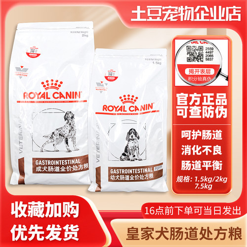 【官方正品】犬肠道全价处方粮