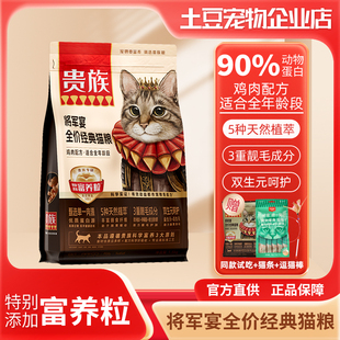 贵族猫粮将军宴冻干双拼粮富养粒英短美成猫幼猫老年鸡肉粮1.5kg