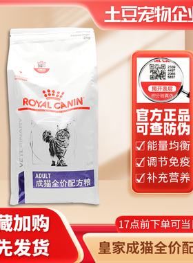 皇家成猫全价配方粮FA33粮营养均衡配方通用全价猫粮呵护泌尿2kg