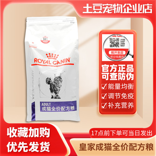 皇家成猫全价配方粮FA33粮营养均衡配方通用全价猫粮呵护泌尿2kg
