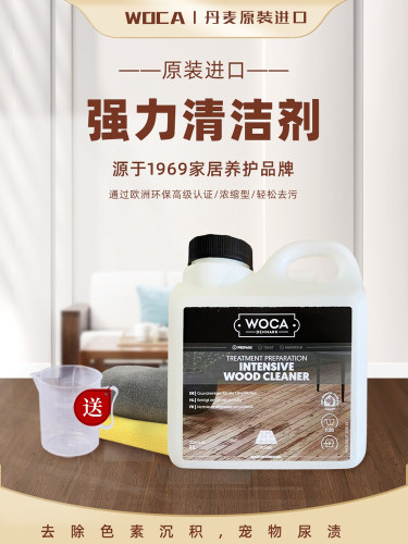 WOCA地板清理保养木蜡油地板专用
