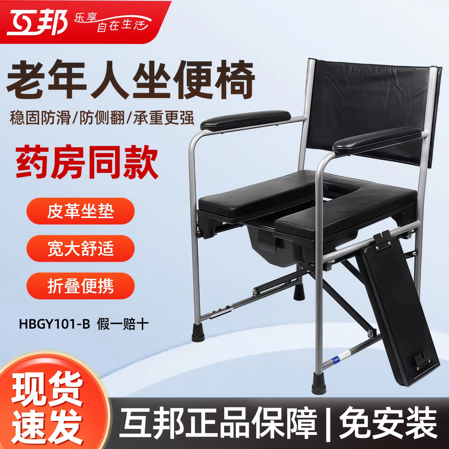 互邦老人坐便椅可折叠马桶凳正品