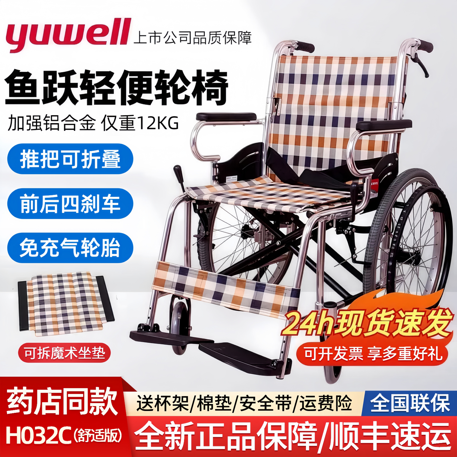 鱼跃轮椅H032C舒适版铝合金四刹