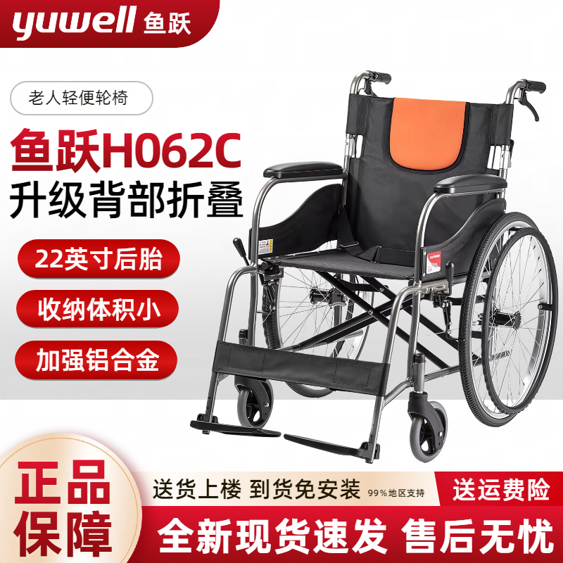 鱼跃轮椅H062C 铝合金折叠轻便便携折背老年残疾人手动代步手推车