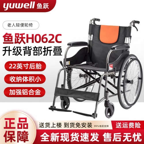鱼跃轮椅H062C可折背轻便铝合金