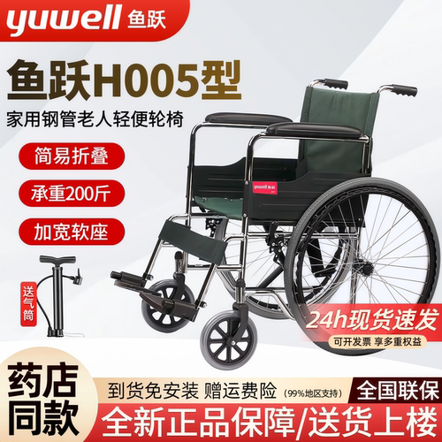 鱼跃H005老人轮椅加宽软座代步车