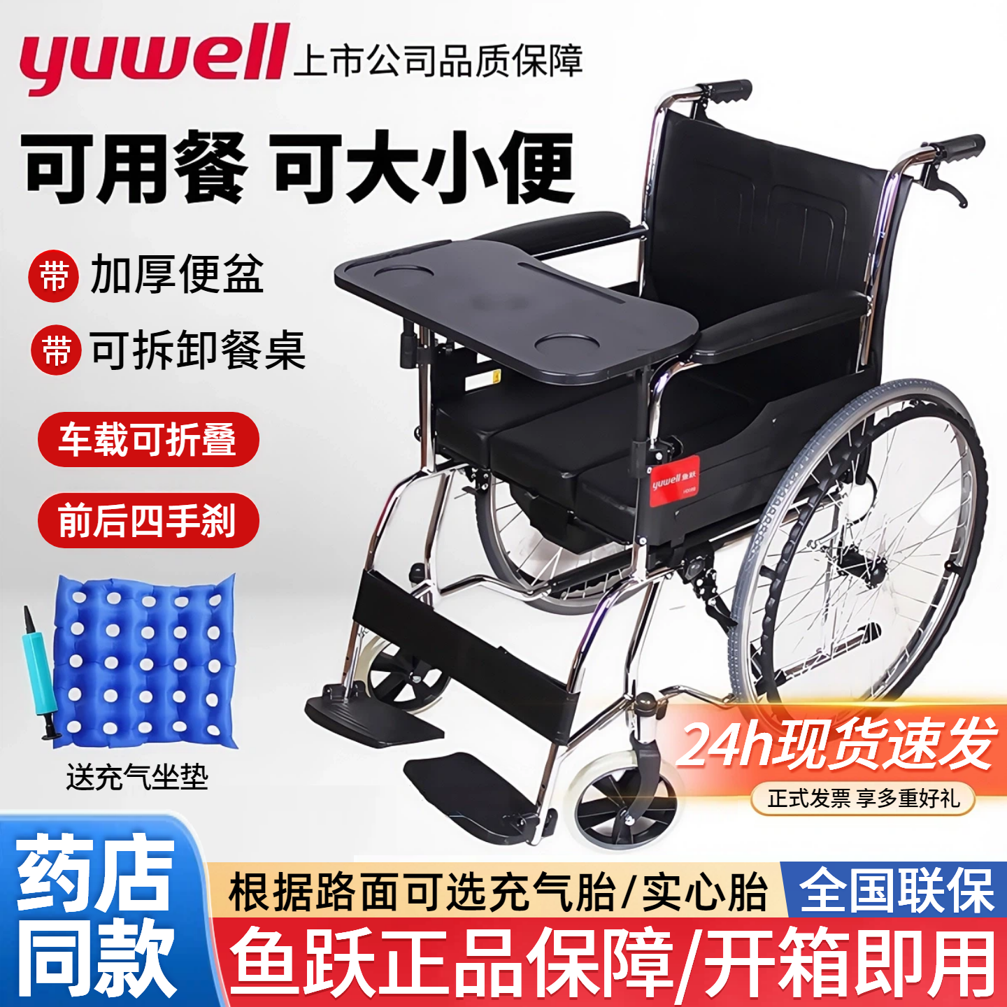 鱼跃轮椅H055B带餐桌/便盆可折叠