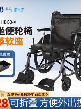 互邦轮椅折叠带坐便老人专用轮椅