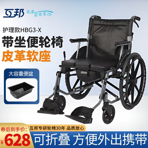 互邦轮椅折叠带坐便老人专用轮椅