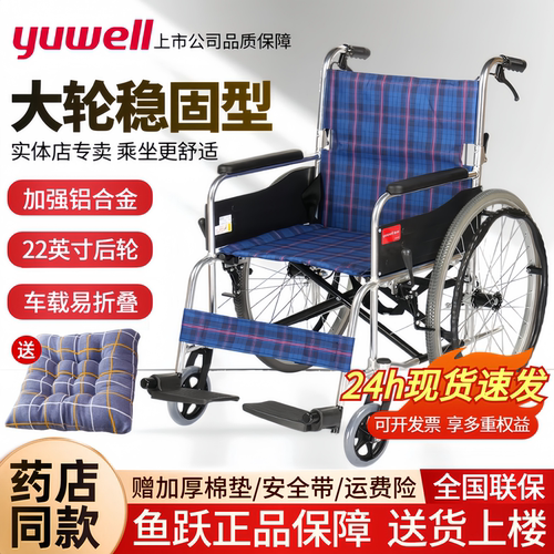 鱼跃H030C铝合金大轮稳固型轮椅