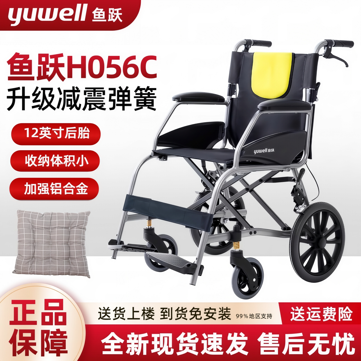 鱼跃 轮椅车H056C型 加强铝合金 可折叠折背型轻便老年人手动轮椅