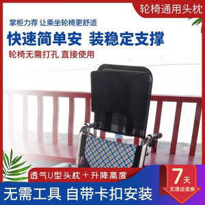 通用型轮椅加高靠背头枕无需打孔