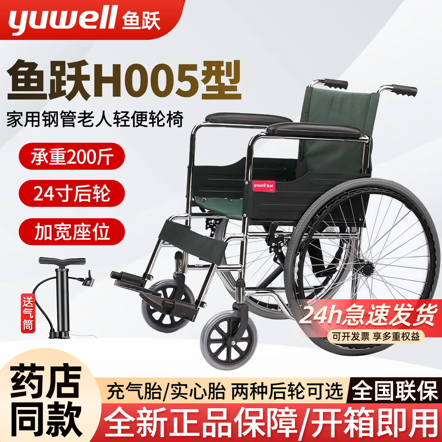 鱼跃轮椅H005老人加宽轻便手推车