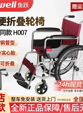 鱼跃轮椅车H007 可折叠轻便手动钢管软座老人病人代步车减震充气