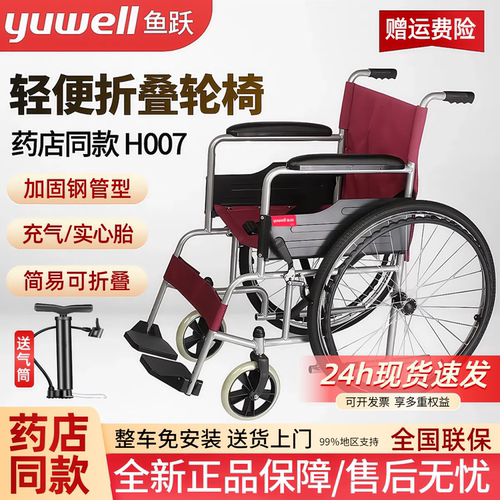 鱼跃轮椅H007软座折叠轻便代步车