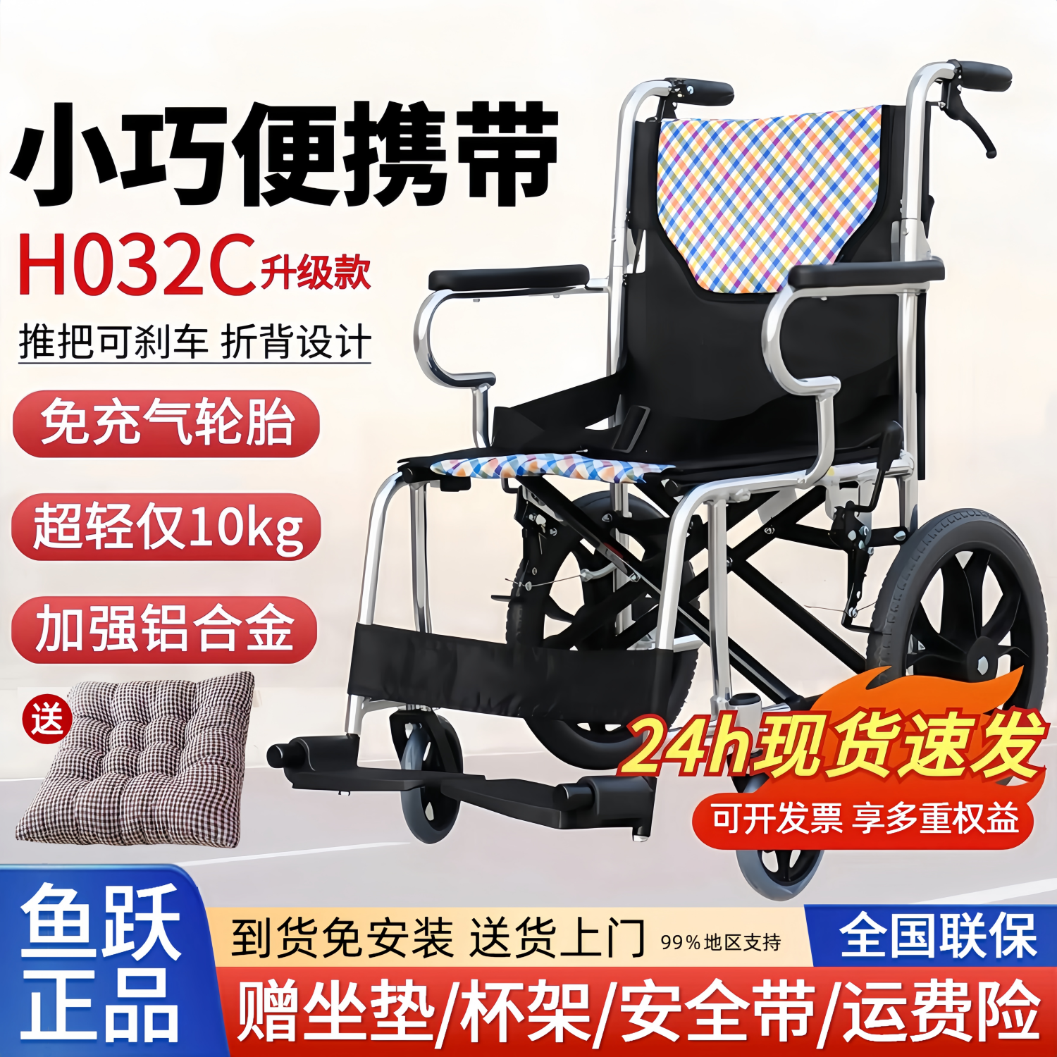 鱼跃轮椅H032C 折叠轻便铝合金轮椅 超轻便携小轮老人旅行代步车