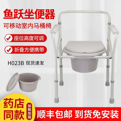 鱼跃H023b可折叠老人加粗坐便器