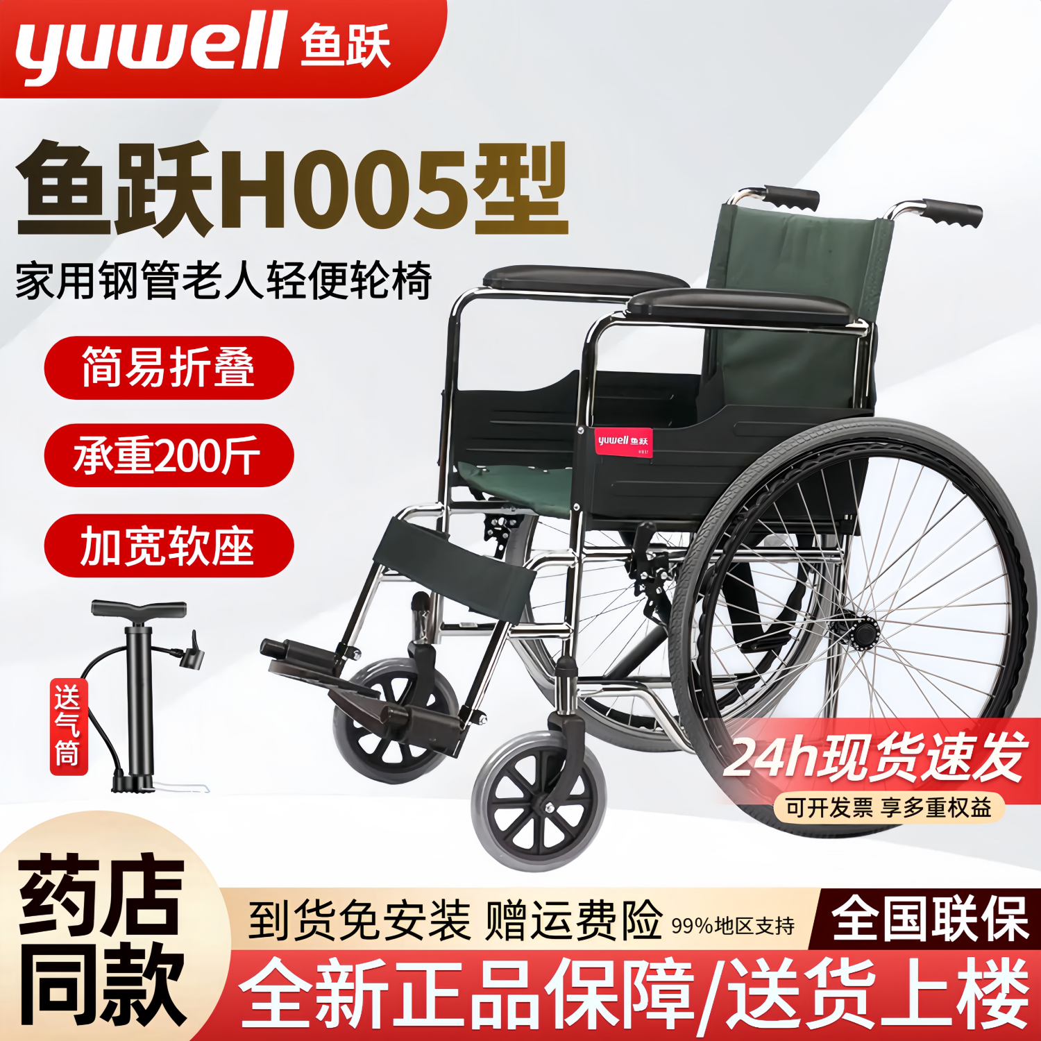 鱼跃轮椅H005老人折叠轻便软座手动代步车残疾人加宽手推车充气胎