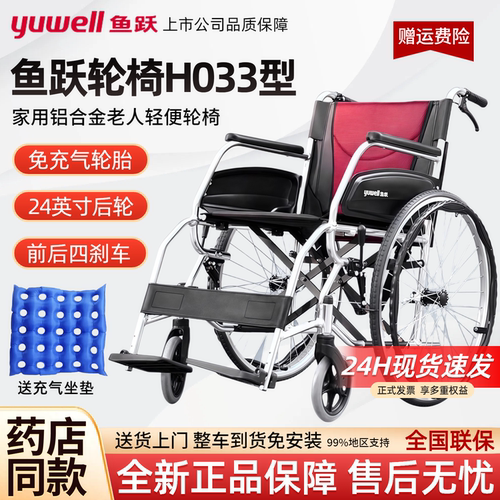 鱼跃轮椅H033大轮铝合金药店同款