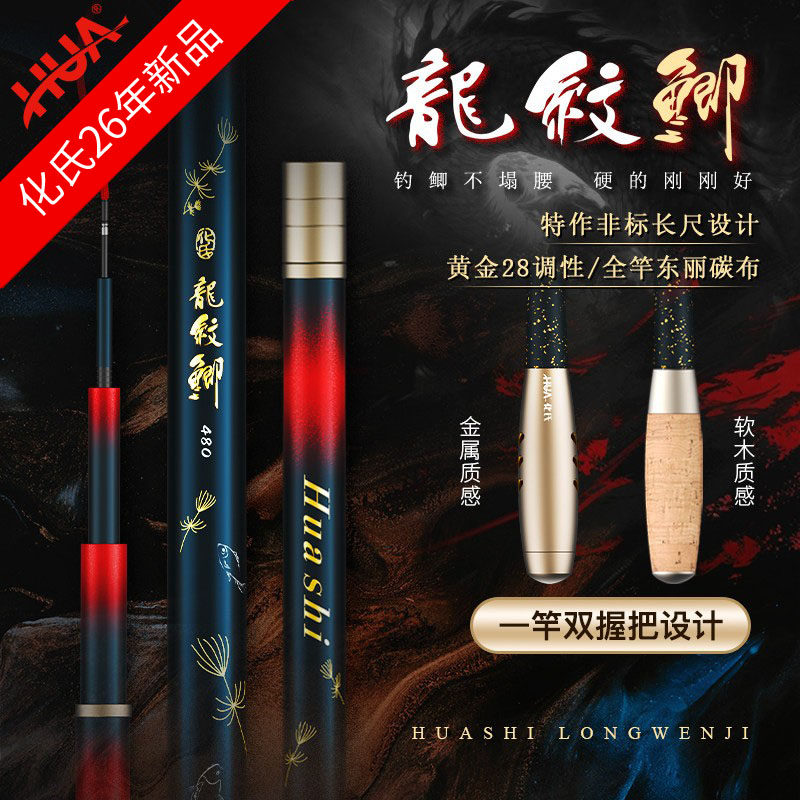 化氏2026新品龙纹鲫钓竿超轻台钓竿