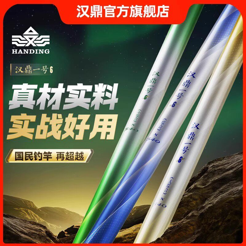 汉鼎一号六代鱼竿手竿超轻钓鱼竿小综合鱼杆手杆钓竿鲫鱼竿大物竿图片