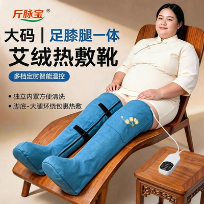 大码电加热艾绒热敷护膝理疗器