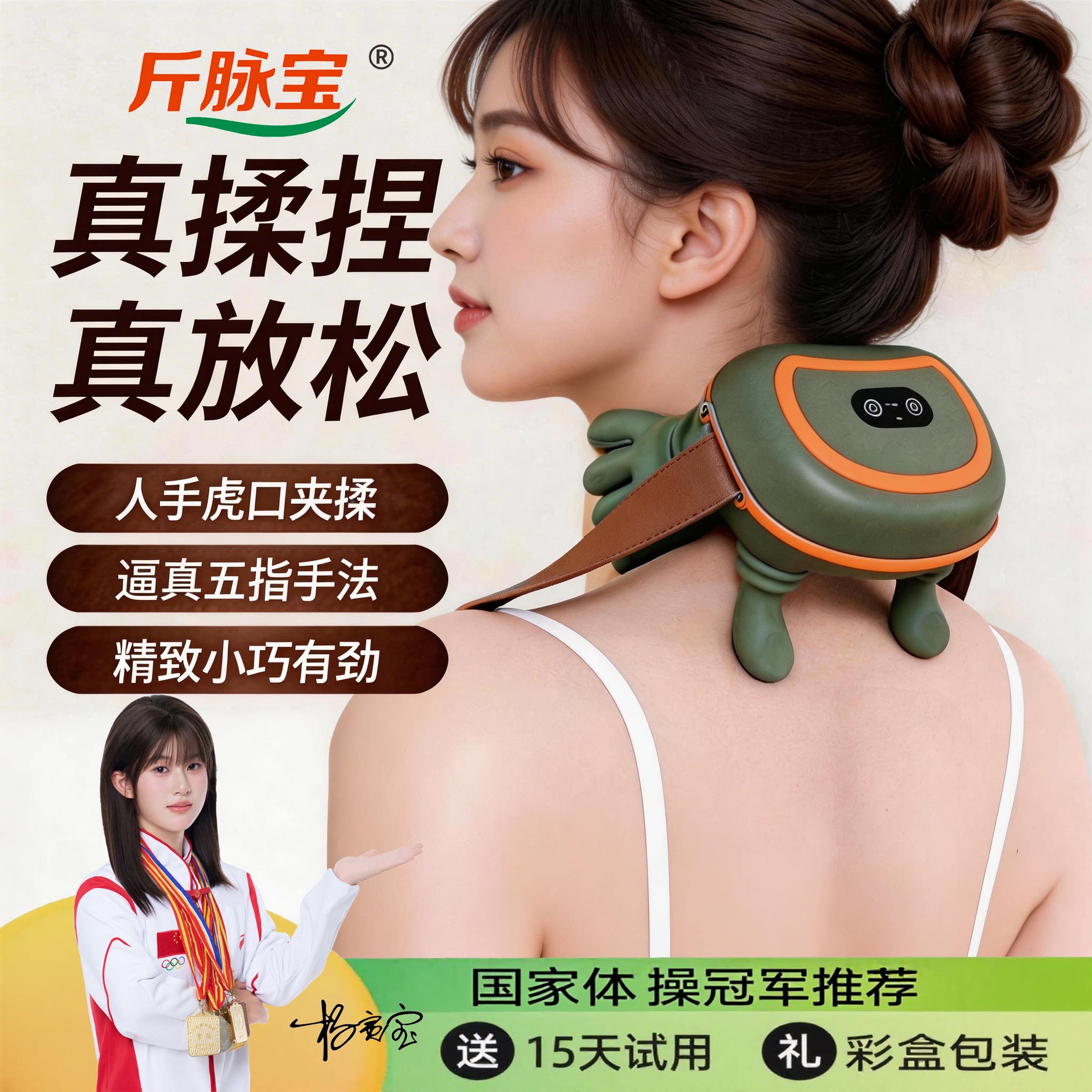 斤脉宝仿真大师手肩颈按摩仪