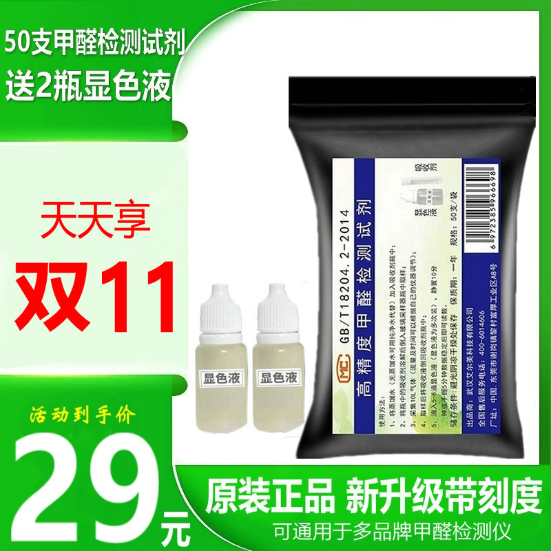 50支甲醛检测酚试剂试管吸收剂显色液甲醛专业室内空气检测仪通用