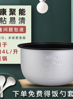 A15适用美的电饭煲4L内胆MB-YJ40CD/YJ40CE/YN407K/YJ407J不粘锅