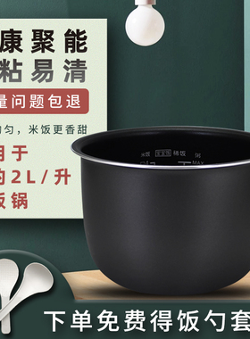 A3适用于美的2L升电饭煲内胆FS2002/FS201/EB-YN201B/MB-WYN201