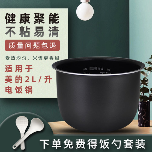 适用于美的2L升电饭煲内胆