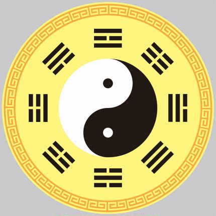 后天太极八卦圆图贴 阴阳太极贴旺财好运祥瑞后天八卦客厅 装饰贴