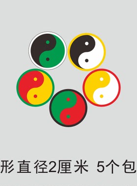 五行招财图贴纸手机贴纸