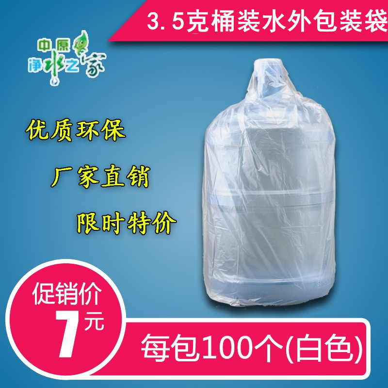 桶装水外包装袋一次性包装膜图片
