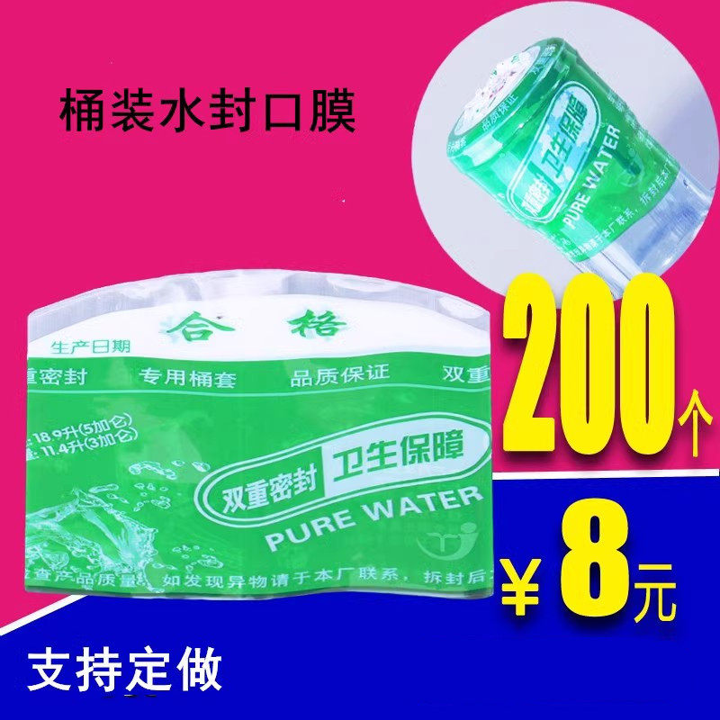 桶装水热缩膜纯净水桶热收缩膜水桶封口膜桶装水专用桶封塑封膜