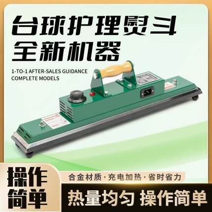 台尼熨斗台球桌桌布电熨斗中式黑八台泥烫斗台球用品配件美桌球