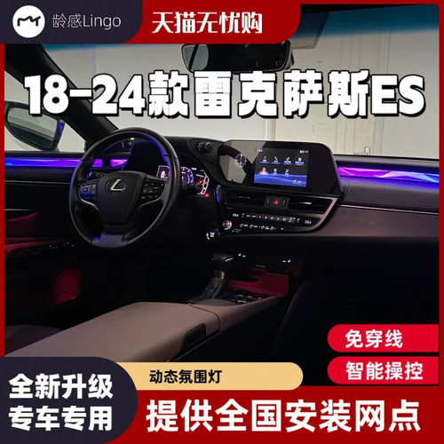 适用于雷克萨斯氛围灯es200/300h专用气氛灯原厂动态光影车内改装