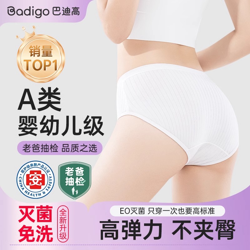 【7A医护级】纯棉无菌一次性内裤