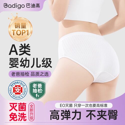 【7A医护级】纯棉无菌一次性内裤