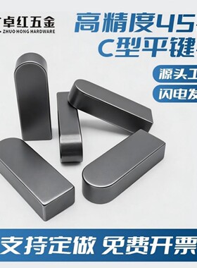 45钢C型平键销GB1096高精度平键