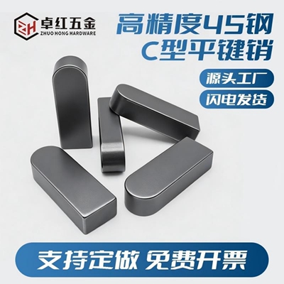 45钢C型平键销GB1096高精度平键