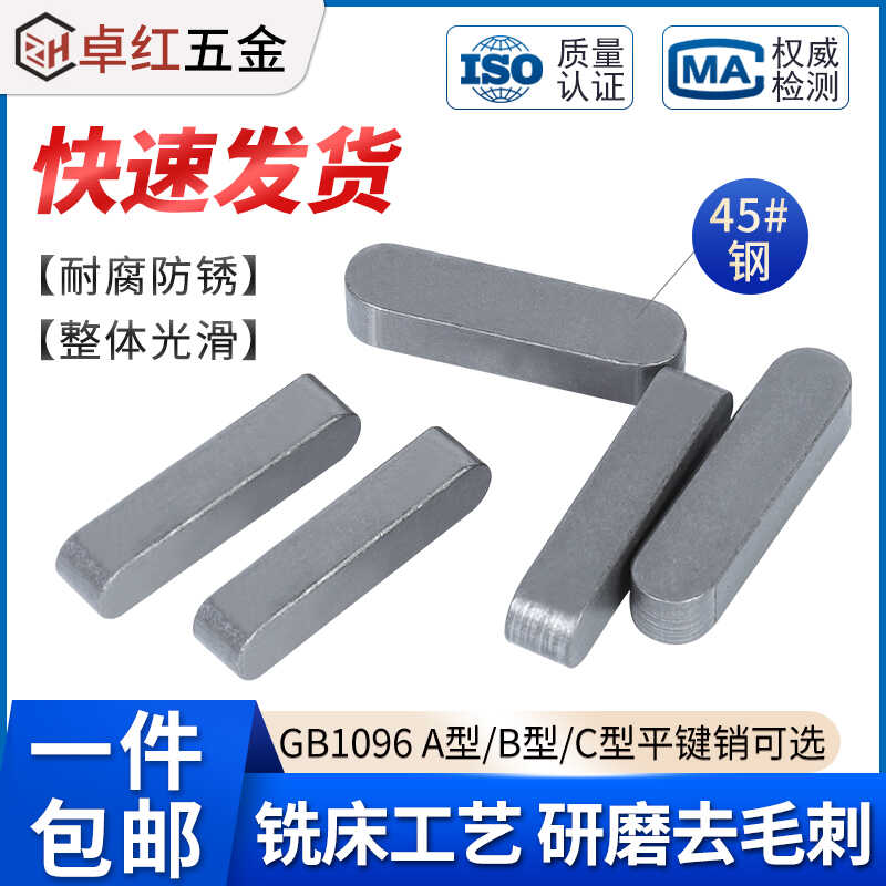 45钢A型平键销GB1096双圆键销