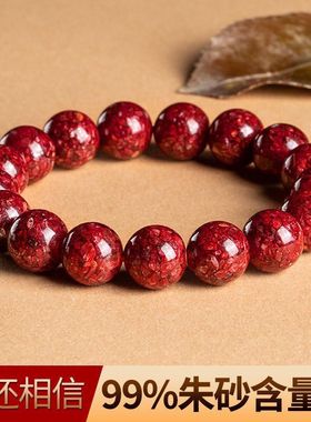 天然玉化原矿晶体朱砂保真手串
