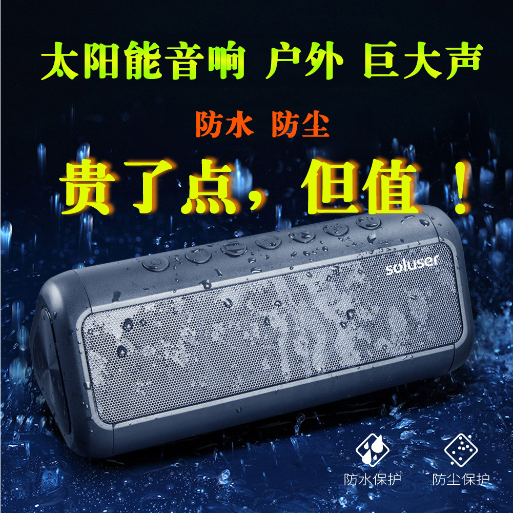 太阳能防水音箱便携式户外插卡音箱低音炮喇叭手机音箱充电宝音响