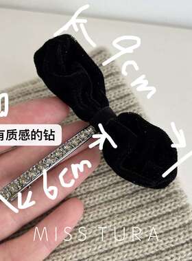 Miss Tura韩国进口黑色丝绒蝴蝶结水钻边夹鸭嘴夹精致两用侧边夹