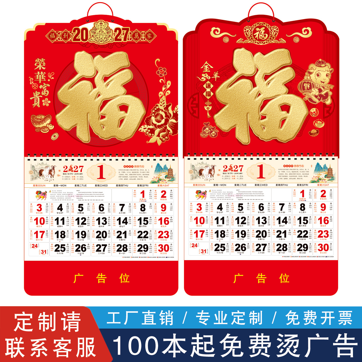 加厚福字2027年新款挂历定制订做图片