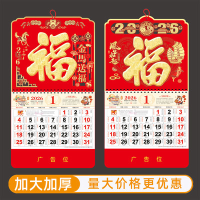 2026年大六开挂历广告定制