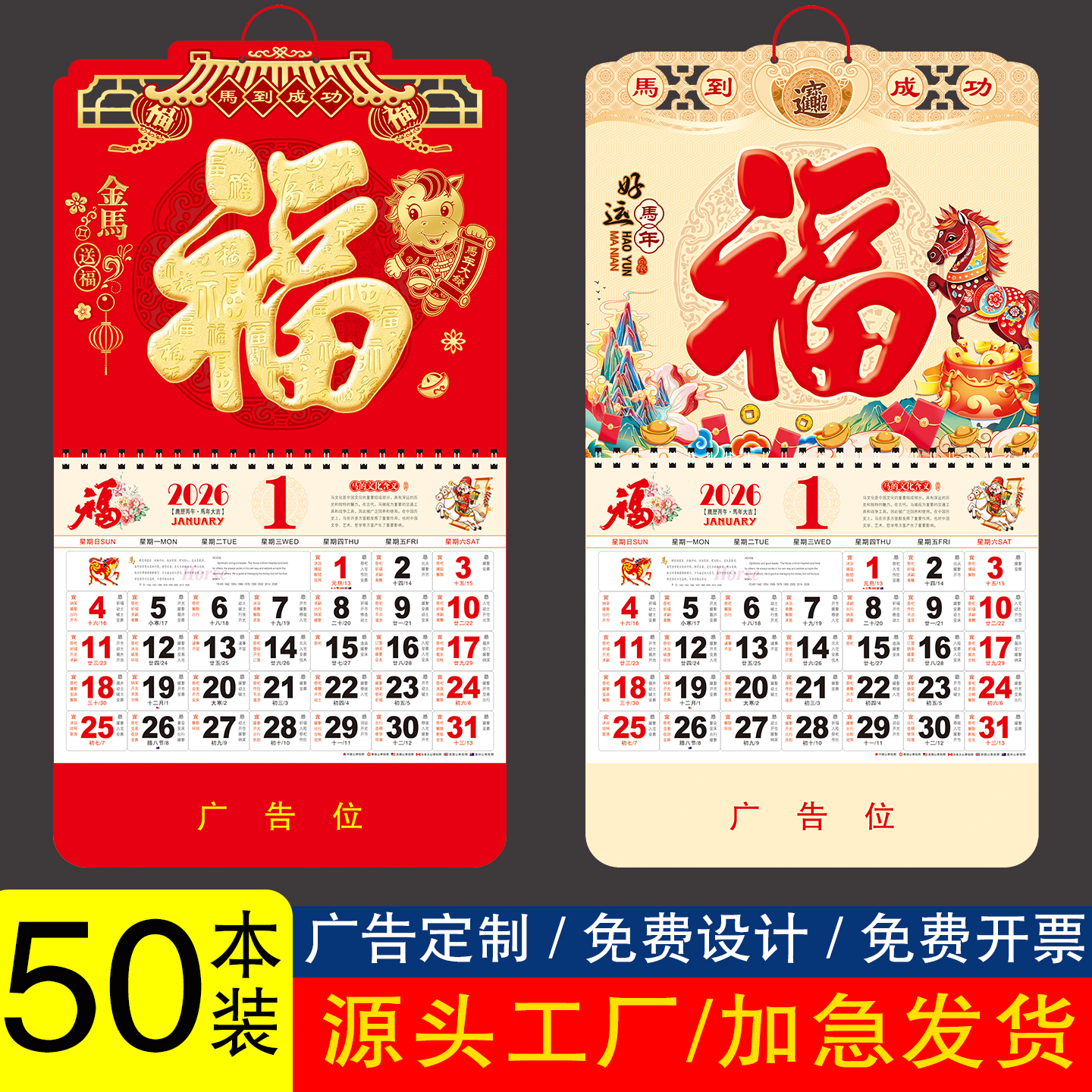 50本装--2026年挂历定制源头工厂