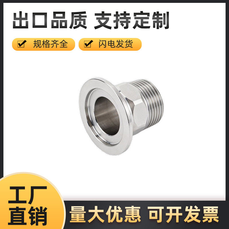 304真空六角卡箍外丝接头304